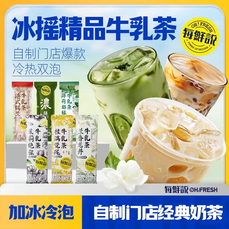 牛乳茶组合装6口味混合伯牙绝弦冲饮秋冬饮品