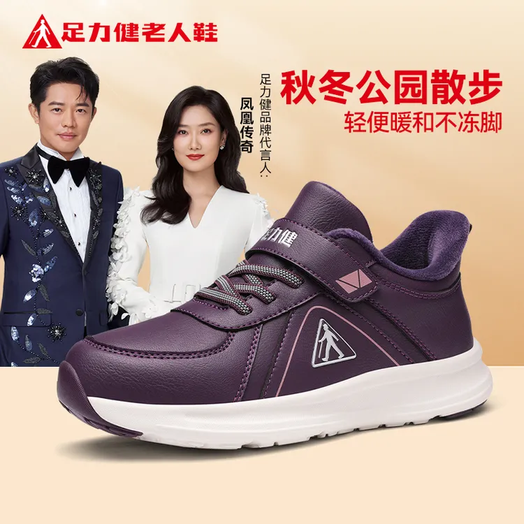足力健2025秋冬加绒加厚棉鞋爸妈中老年软底防滑暖和鞋老人健步鞋