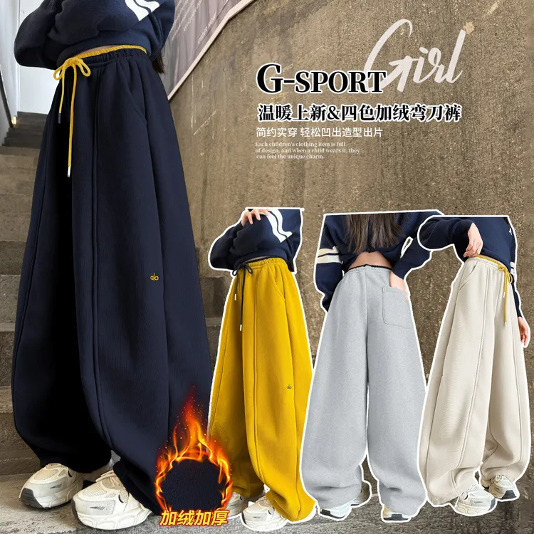 女童弯刀裤秋冬2025新款儿童加绒加厚裤子女孩大童卫裤冬装阔腿裤