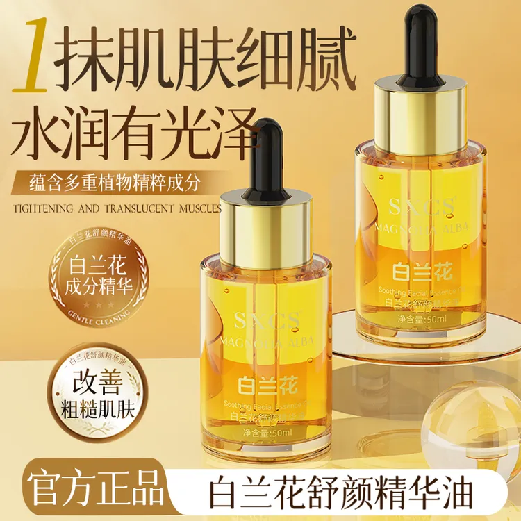白兰花舒颜精华油补水保湿滋润淡纹提亮肤色以油养肤 BBB商品图