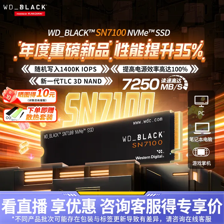 WD/西部数据sn7100固态硬盘m2笔记本1T台式SSD高速固态硬盘DIY