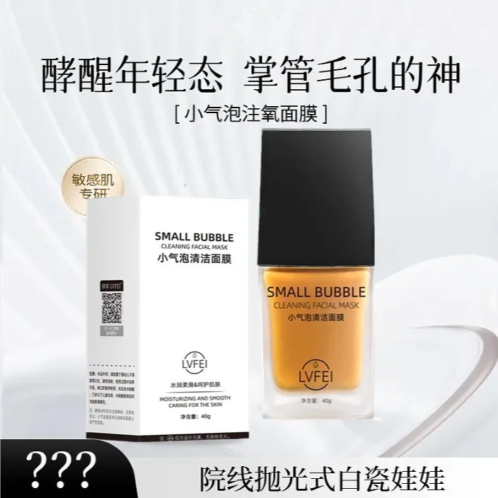 【院线同款】LVFEI小气泡注氧面膜抛光注氧清洁水光细嫩酵醒面膜商品图
