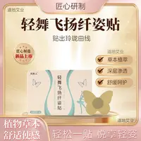 【真艾严选】轻舞飞扬纤姿贴男女通用植物萃取精华温和舒适体验