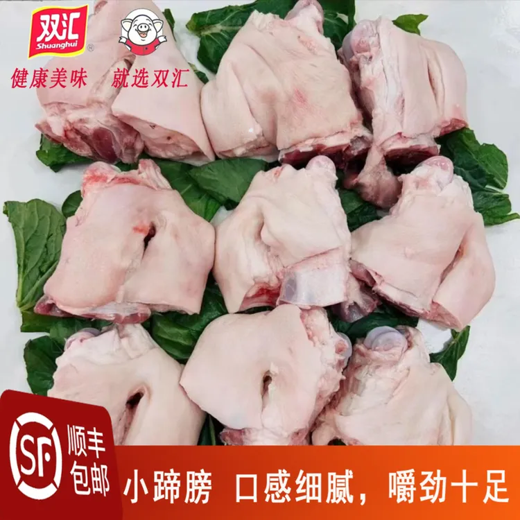 双汇【粉丝福利】猪小蹄膀 猪脚圈 猪二肘 猪拐骨 猪蹄