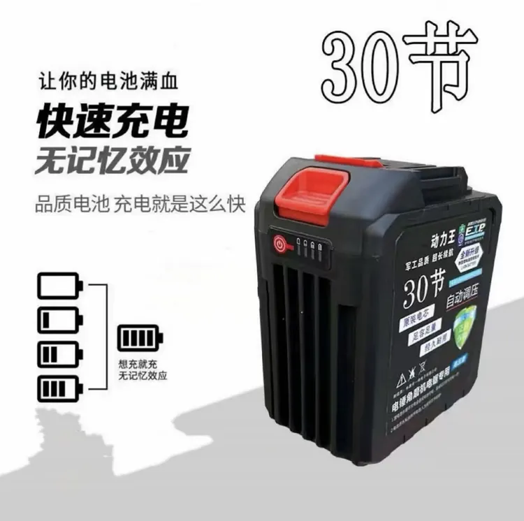 30节大容量锂电池适用于电锤角磨机电锯等多种电动锂电工具