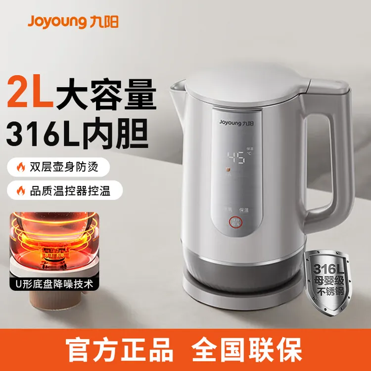 九阳电热水壶家用2L容量无缝健康内胆轻音烧水电水壶官方正品