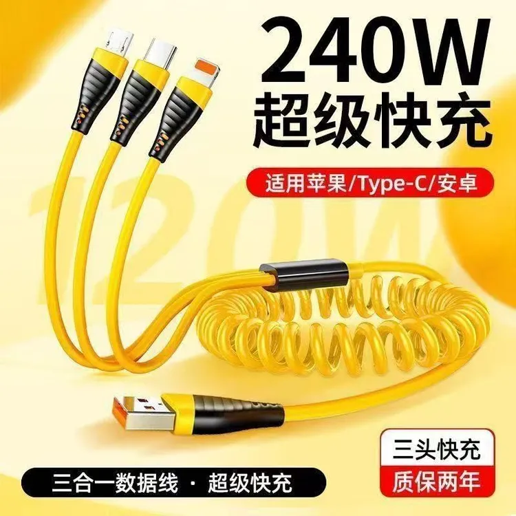 极悍弹簧一拖三兼容240W超级快充数据线加长1.8m适用苹果华为通用
