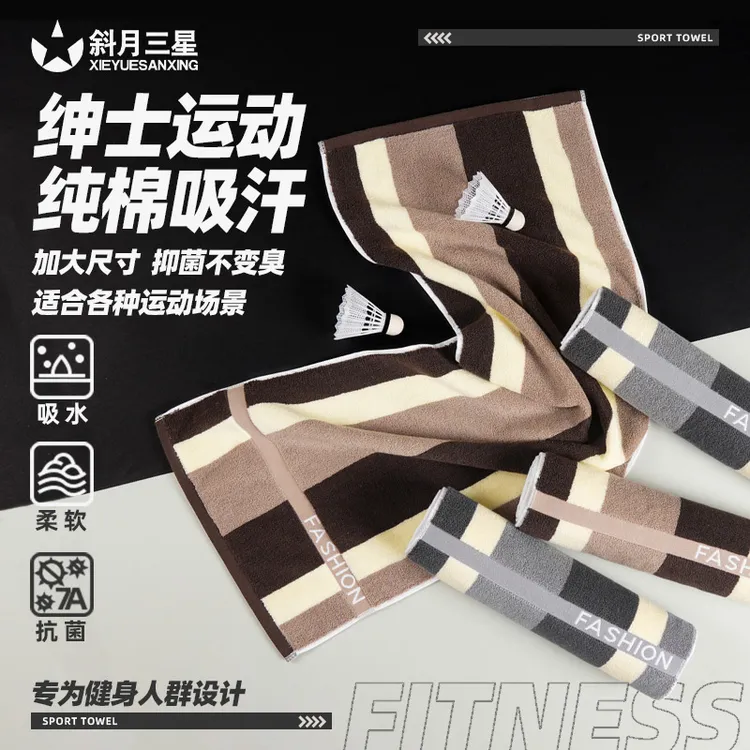 斜月三星抗菌纯棉运动速干毛巾加大吸汗运动毛巾健身跑步擦汗巾
