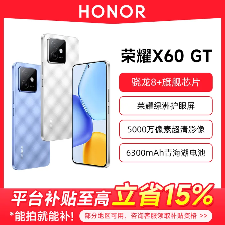 【政府补贴-消费券】HONOR/荣耀 X60 GT 全新正品手机  新品上市