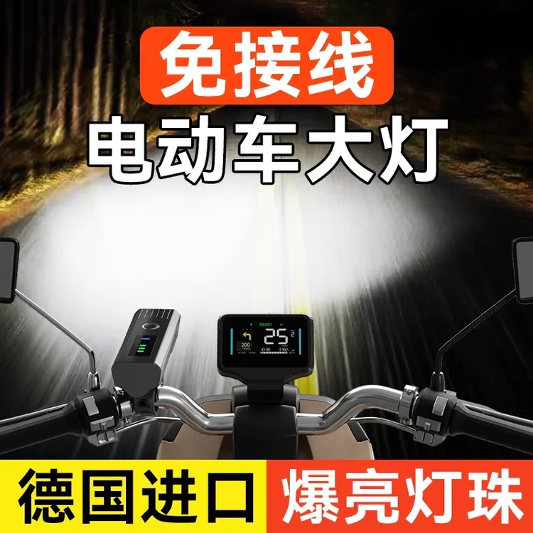 免接线电动车灯超亮led大灯夜间专用灯夜骑射灯强光灯远光灯外置