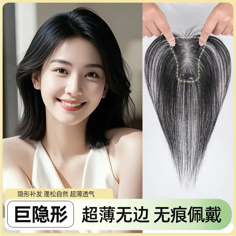 【无痕全裸感】新升级第二代隐形无边轻薄手工真发片遮白增发高颅顶