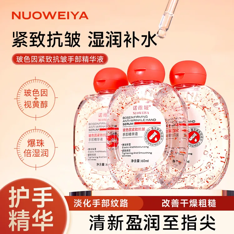 玻色因手部精华液紧致抗皱淡化手纹改善粗糙补水保湿护手霜