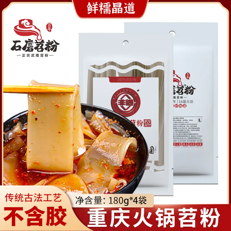 红苕粉武隆苕粉重庆火锅粉纯正粉条粉条手工宽粉红薯粉180克x4袋