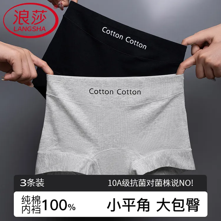 浪莎内裤女士纯棉10A抗菌全棉加长裆中腰无痕透气平角裤夏新款SC