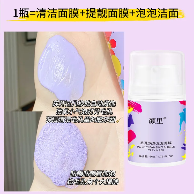 焕净泡泡泥膜清洁肌肤表面灰尘及毛孔污垢令肌肤呈现细腻柔嫩