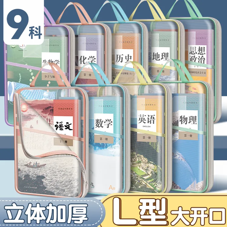透明L型学科分类袋科目袋大容量文件袋网纱手提袋初中生拎书袋