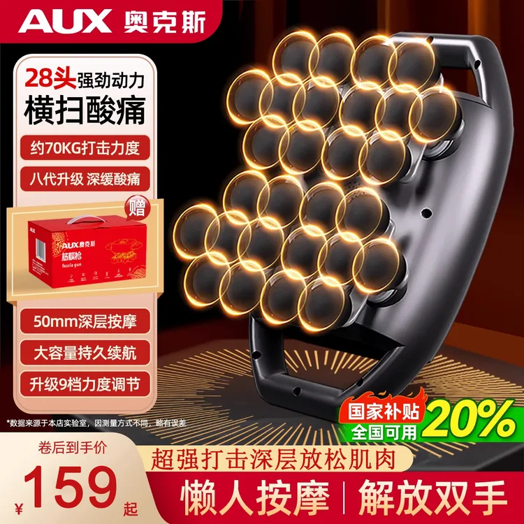 奥克斯专业二十八头筋膜枪家用肌肉按摩器大力度深层放松肌肉按摩