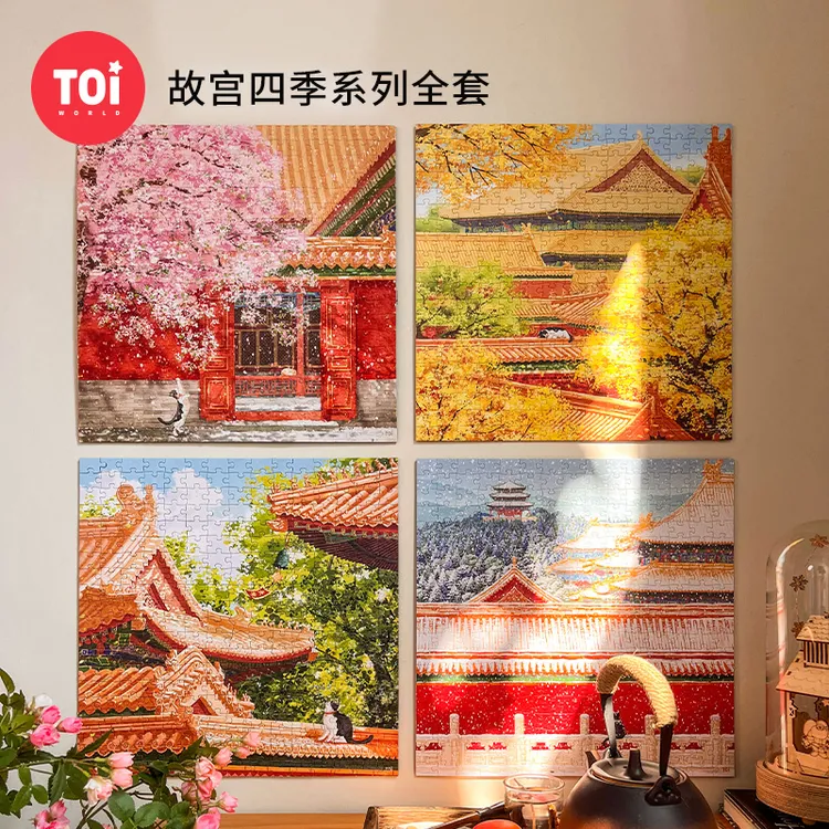 TOI/图益故宫四季春夏秋冬国潮玩具拼图成人300片520情人节礼物