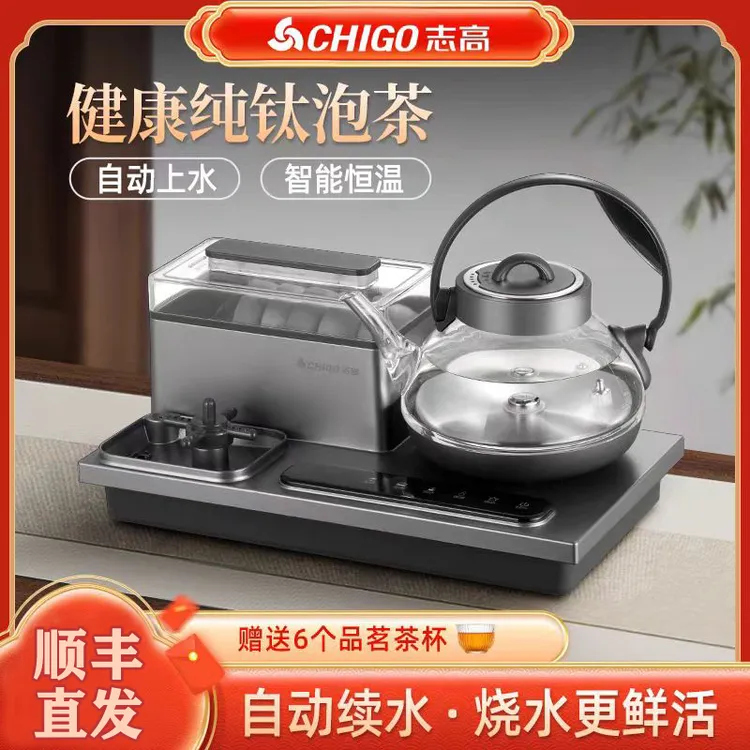 Chigo/志高全自动上水烧水壶烧水煮茶一体机茶台烧水壶一体煮茶壶
