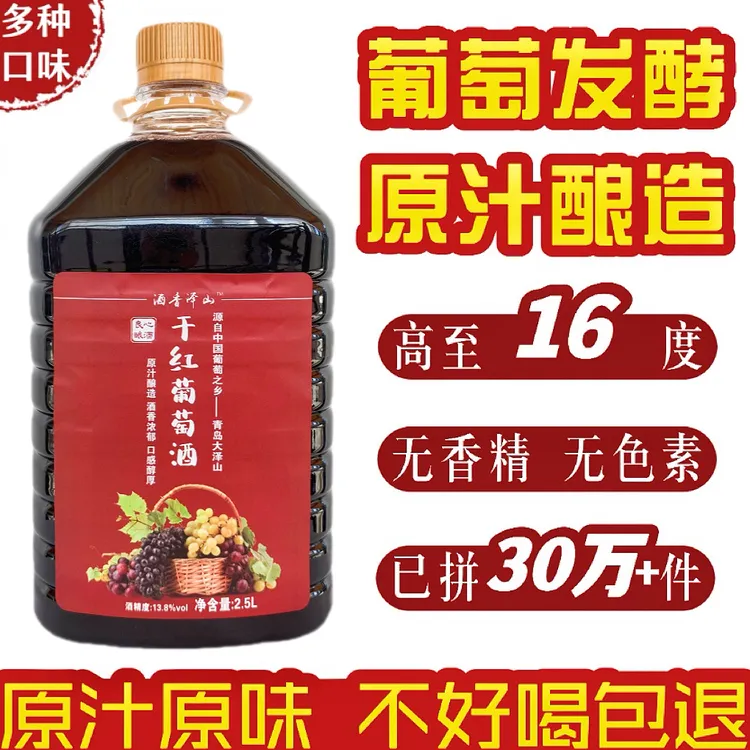 原汁葡萄酒5斤桶装冰酒干红农家自制甜型桑葚酒