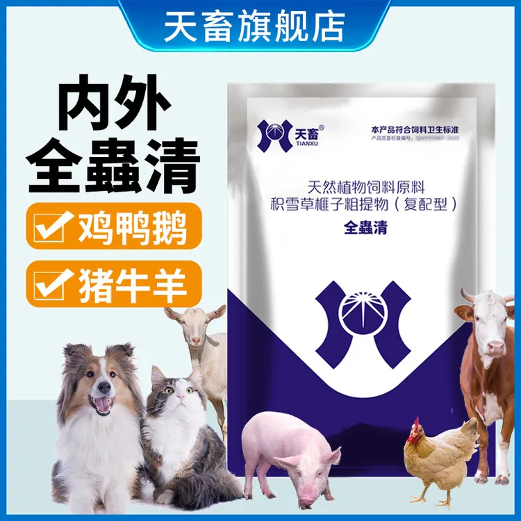 天畜兽用全蟲清体内外全驱净猪牛羊鸡鸭鹅孕畜可用畜禽可拌料兑水