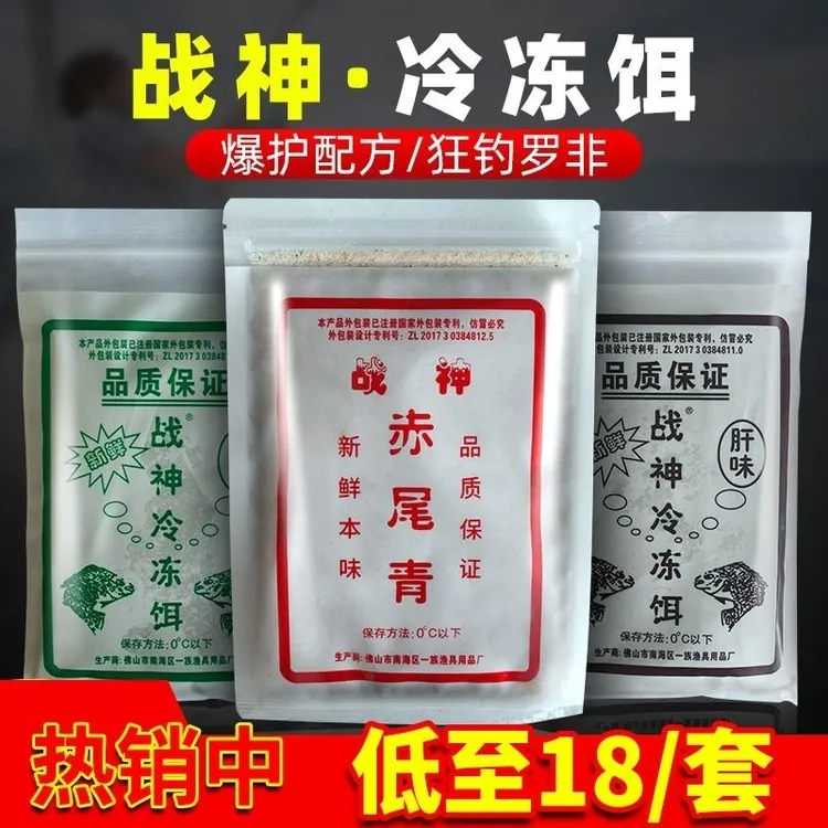 罗非战神冷冻福寿黑坑肝味赤尾套装青罗腥味专用冰冻罗非鱼饵料