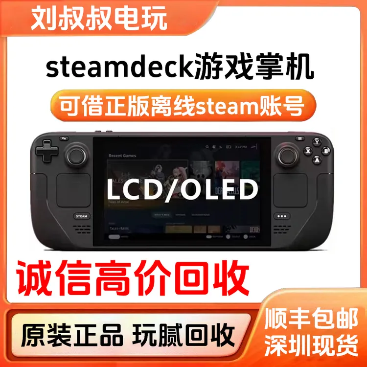   二手SteamdeckOLED掌机V社蒸汽甲板Steamdeck游戏掌机另回收
