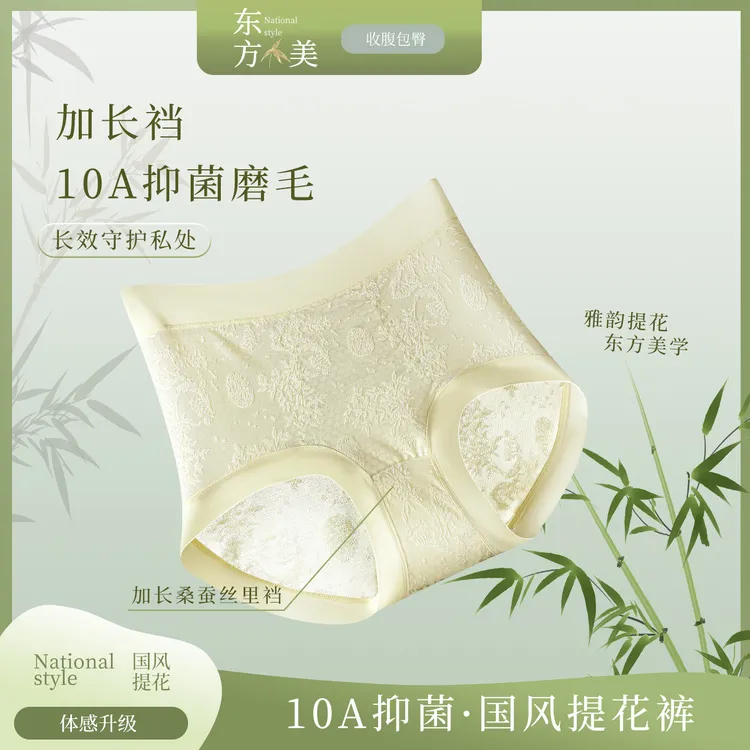 知心秀新中式浮雕绣花高腰加长桑蚕丝底裆全包臀三角女内裤8063