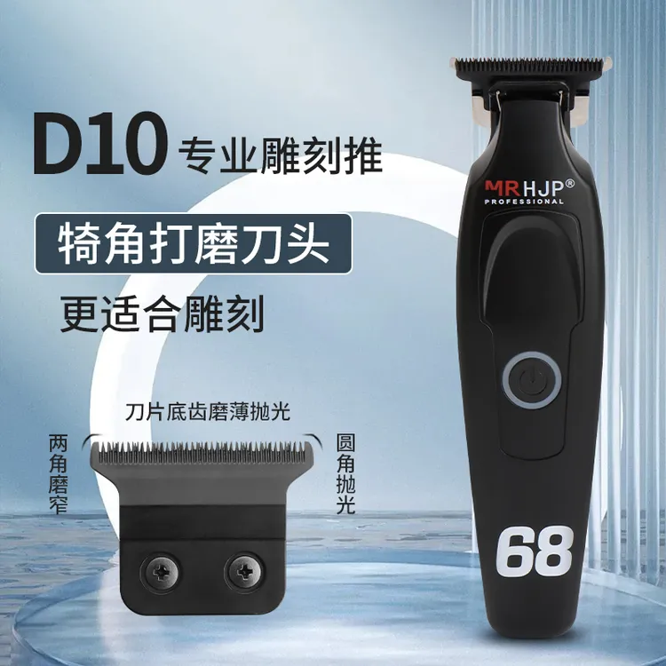 MR H.J.P专业D10雕刻电推剪0刀头发廊专用理发店油头理发器小推子