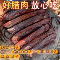 湖南特产湘西土猪五花农家自制柴火烟熏猪肉正宗腊肉四川腊肉批发