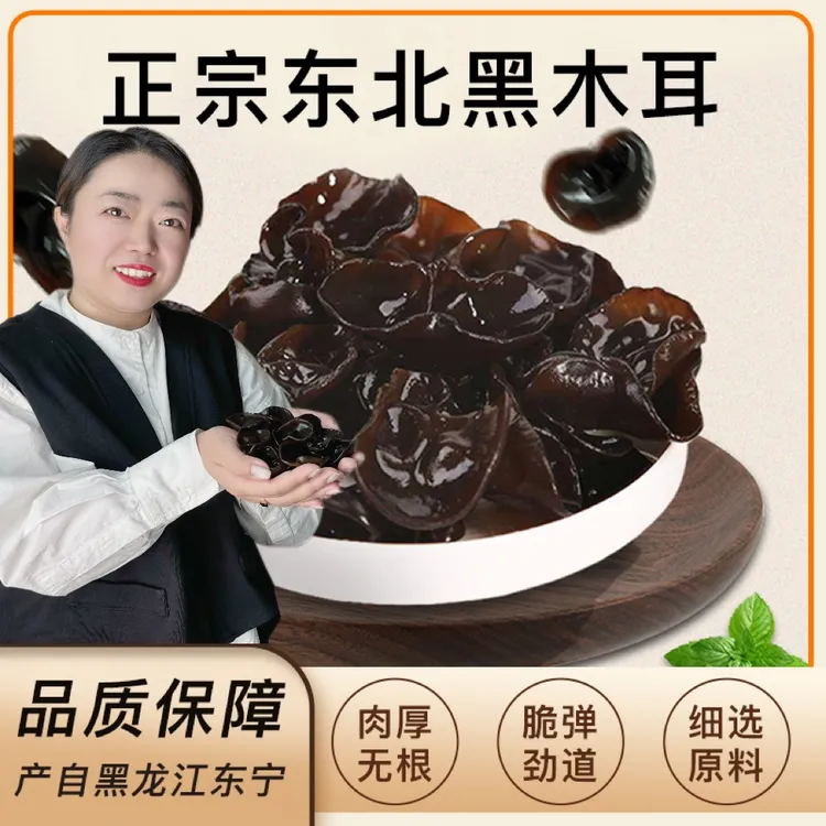 东北秋木耳头茬春耳干货无根肉厚黑木耳自然晾晒特产产地直销