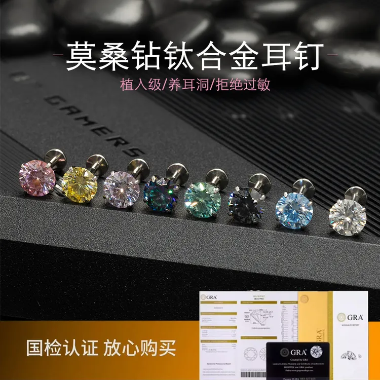 钛合金莫桑石耳饰 插针式莫桑钻钛合金耳钉0.8细杆爆闪彩钻耳骨钉