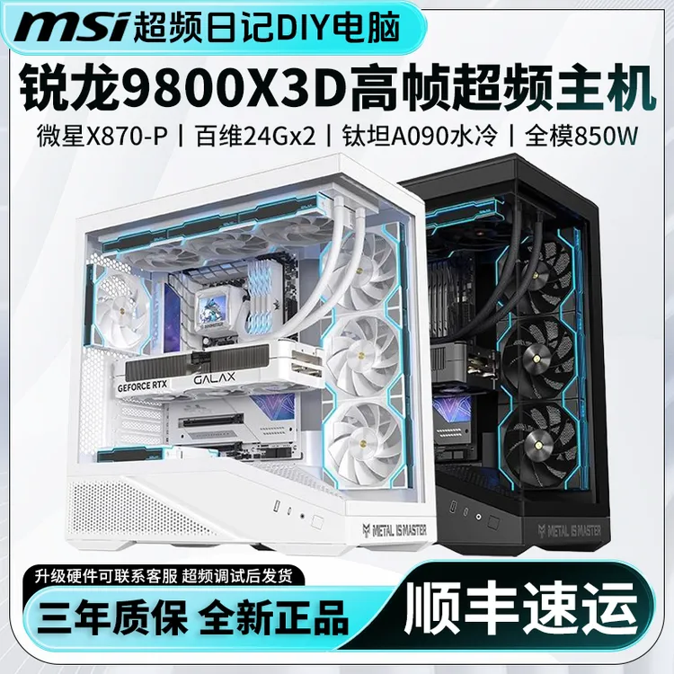 【9800X3D豪华主机】X870-P蓝牙WiFi超频主机5070Ti高帧永劫电竞DIY