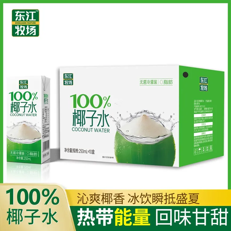 东江牧场100%椰子水250ml*10瓶清爽解腻运动补水饮料