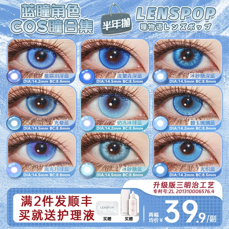 【蓝色半年抛】LENSPOP蓝色半年抛cos美瞳五条悟蕾姆重云芙宁娜白厄猫猫大小直径