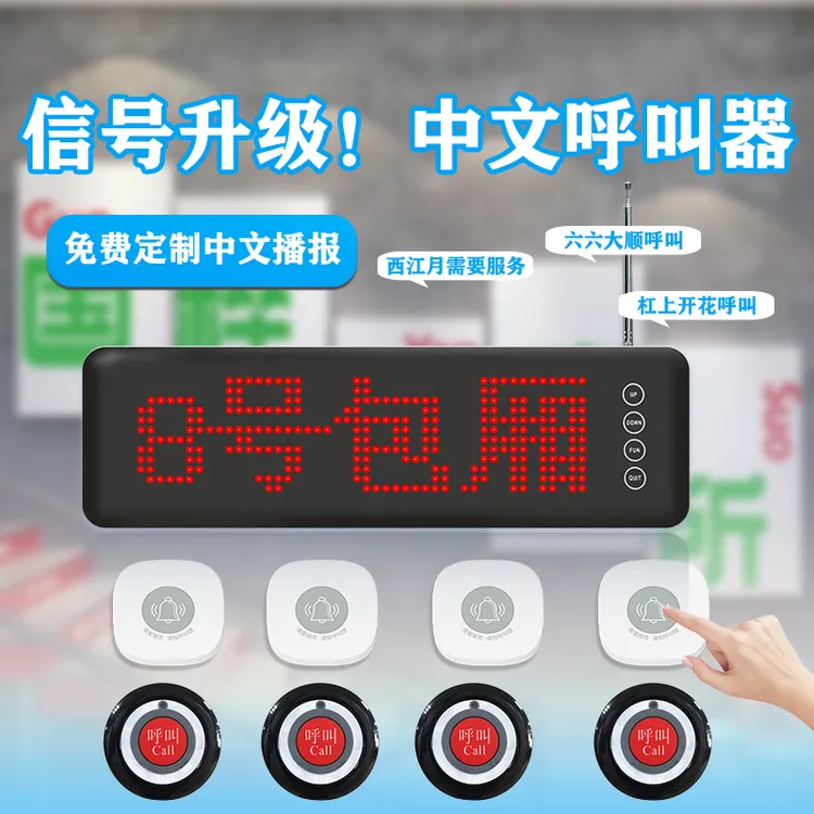 无线中文呼叫器茶楼餐厅棋牌室包厢酒店服务铃按铃呼唤服务员