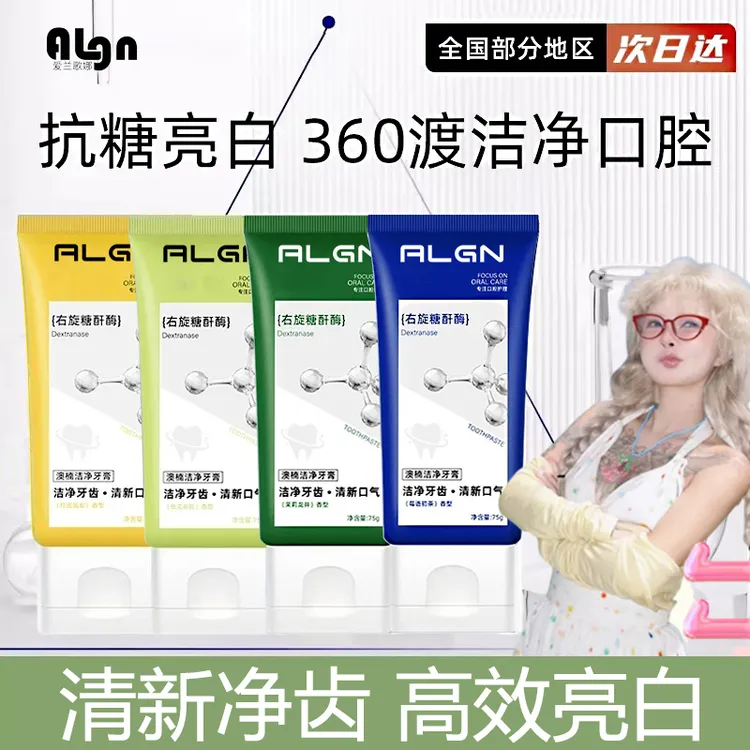 【顾茜茜✅推荐】氨基酸牙膏清新口气护龈修护抗糖祛黄净味焕亮防蛀