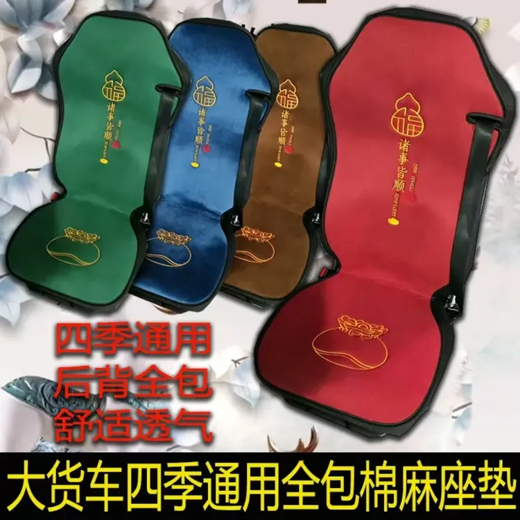 大货车四季通用棉麻汽车坐垫全覆盖透气防滑免绑座椅垫
