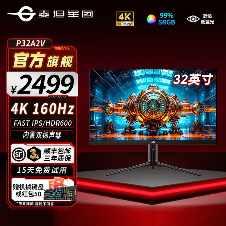 泰坦军团32英寸 4K 160Hz HDR600 内置音箱电竞电脑显示器P32A2V