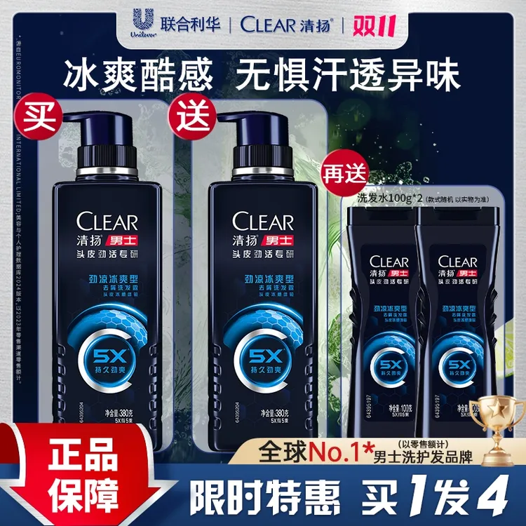 清扬劲能瓶持久劲凉冰爽去屑洗发水380g*2+100g*2 M