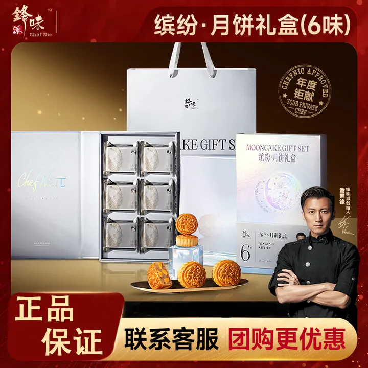 锋味派月饼缤纷中秋礼盒莲蓉麻薯节日团购高端送礼360g