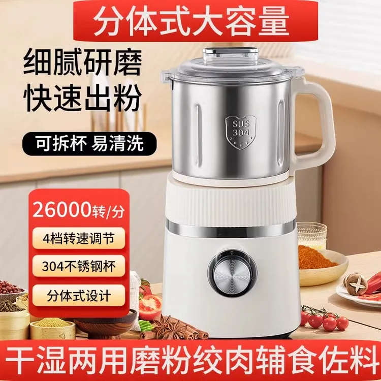 多功能家用可拆卸打粉细研磨中药材五谷杂粮磨粉机干湿两用