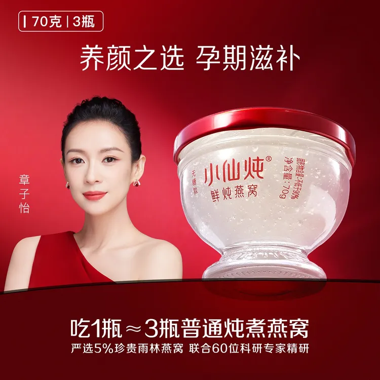 【孕期首选】70g*3瓶周套餐小仙炖鲜炖燕窝孕妇新鲜滋补