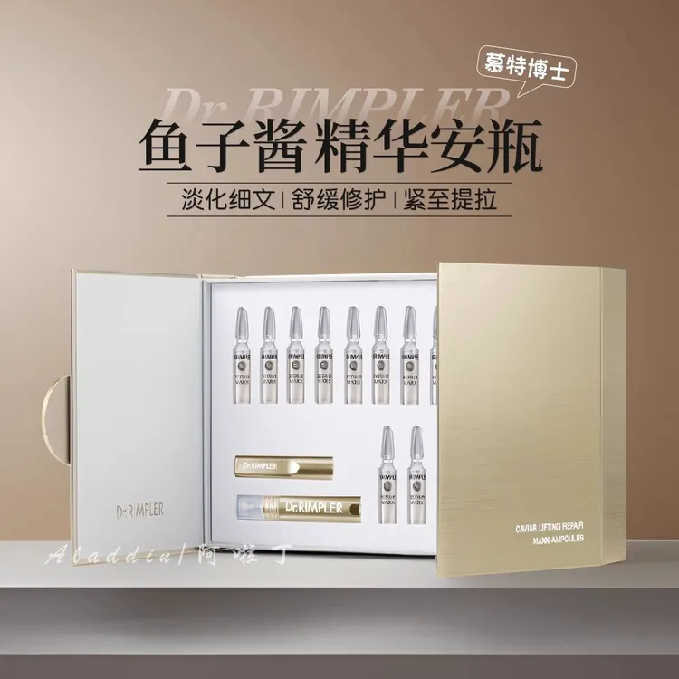 垮脸救星德国慕特博士鱼子酱精华Dr.Rimpler穆特紧致修护提拉安瓶