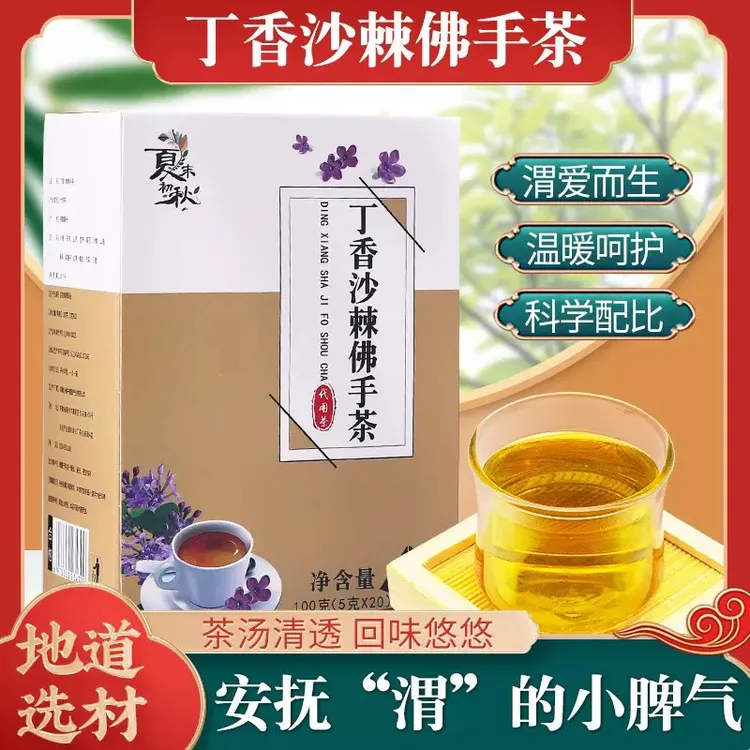 丁香猴头菇沙棘茶护胃舒胃养胃茶暖胃搭调理肠胃养生茶调理口臭气