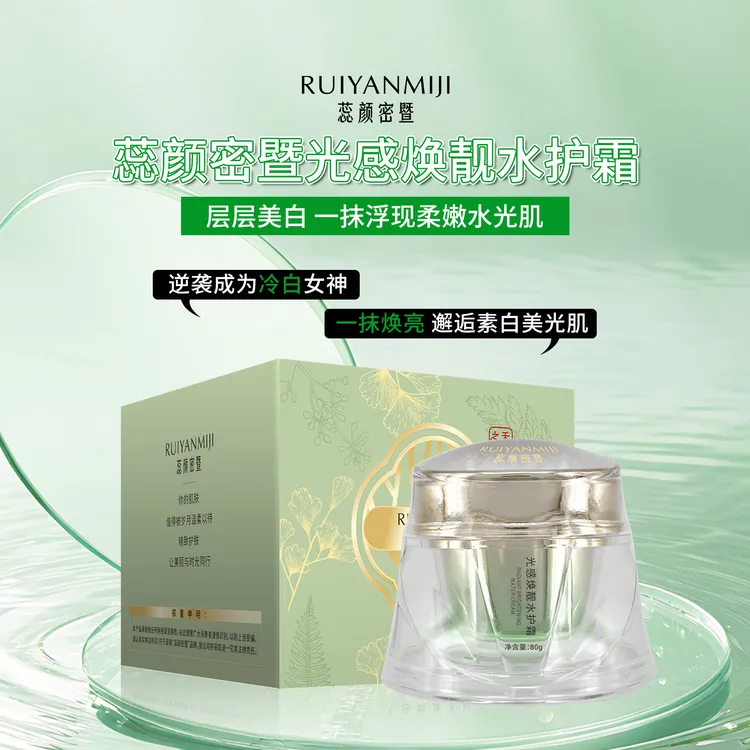 蕊颜密暨光感换靓水护霜，专为干燥暗沉肌研发，肌肤会发光