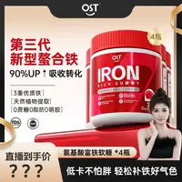 【霞宝专属】【4瓶装】OST乐力二价螯合富铁软糖8mg有机VC花青素好吸收补铁剂