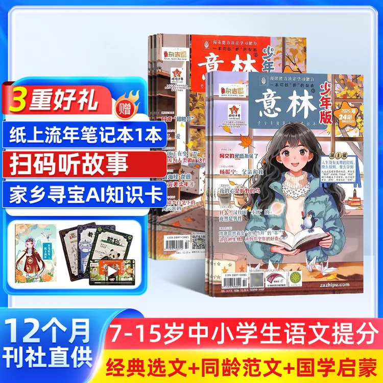 意林少年版杂志 2026/25年订阅 小学生阅读理解作文素材积累杂志