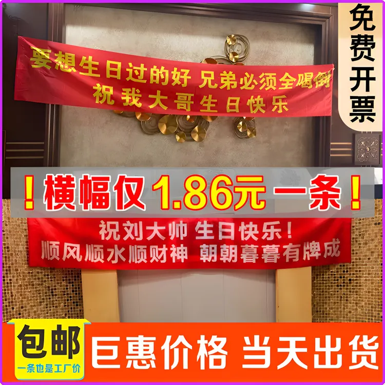 横幅定制广告牌生日结婚开业宣传条幅订做工地安全标语制作红布条
