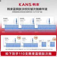 【妞妞专属】韩束蓝铜肽淡纹抗皱次抛精华液